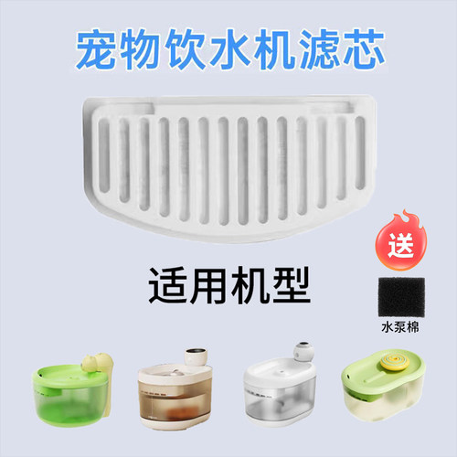 适用艾窝猫咪饮水机滤芯麦德豪宠物饮水器过滤棉蔚刻皮孩子水泵棉