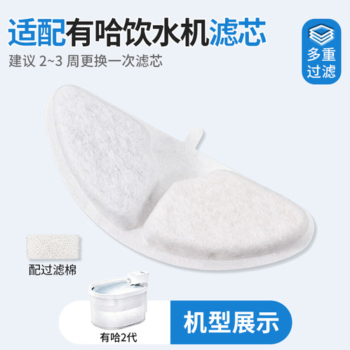 适用uah有哈宠物猫狗饮水机过滤芯自动循环无线感应喂水器滤芯