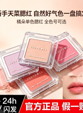 橘朵单色腮红高光修容提亮
