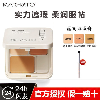 KATO三色遮瑕膏遮暇盘液笔面部遮盖黑眼圈斑点痘印法令纹脸部提亮
