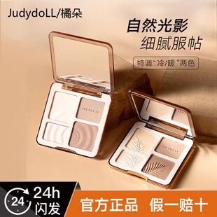 JudydoLL/橘朵修容盘高光一体盘四色面部综合提亮哑光鼻侧修颜盘