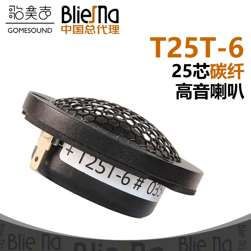 德国BlieSMa碳纤膜T25T-6钕磁25芯6欧球顶高音喇叭HiFi音响扬声器