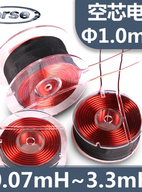 0.05mH~3.3mH 线径1.0mm 美国ERSE 无氧铜空芯电感ALQ 分频器专用