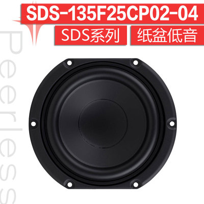 Peerless丹麦皮亚力士SDS-135F25CP02-04 5.25英寸低音音响喇叭