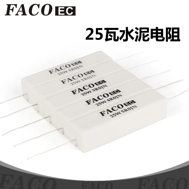 FACOec菲科25瓦大功率水泥电阻卧式轴向分频元件发烧音响HiFi配件 影音电器 电阻 原图主图