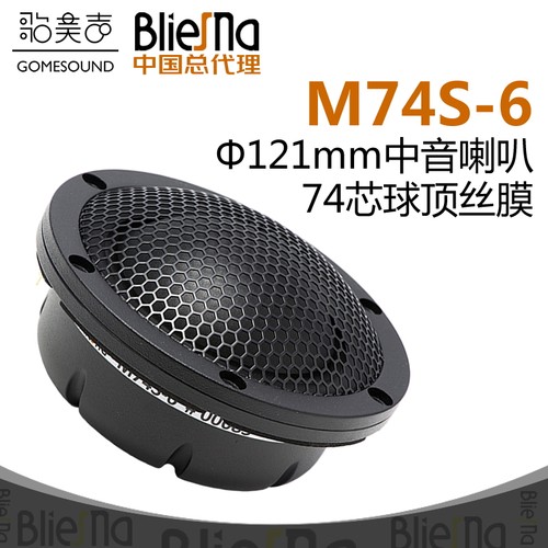 大丝膜馒头中音M74S-6喇叭