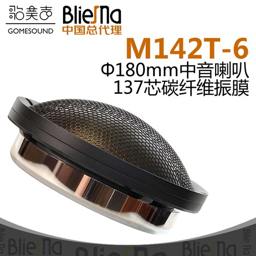 碳纤维振膜馒头型球顶中音喇叭