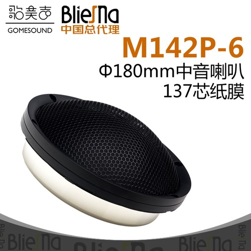 180mm纸膜馒头中音M142P-6喇叭