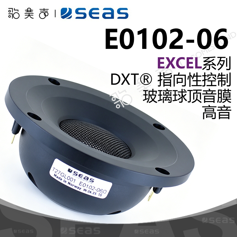SEAS挪威西雅士E0102-06玻璃音膜1英寸钕磁高音喇叭DXT波导面板