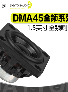 美国Dayton达通DMA45系列铝振膜1.5英寸全频钕磁HiFi音响DIY喇叭