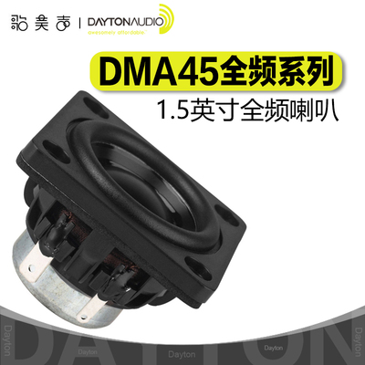 美国达通1.5英寸4欧姆全频喇叭