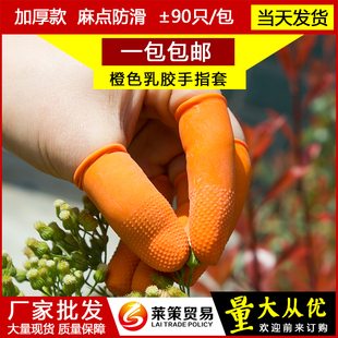 橙麻点乳胶防滑耐磨数钱点钞翻报纸采摘辣椒茶叶农业橡胶防护指套