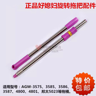 包邮 4100棉头 3585 好媳妇拖把杆旋风桶自动旋转拖把配件AGW3575