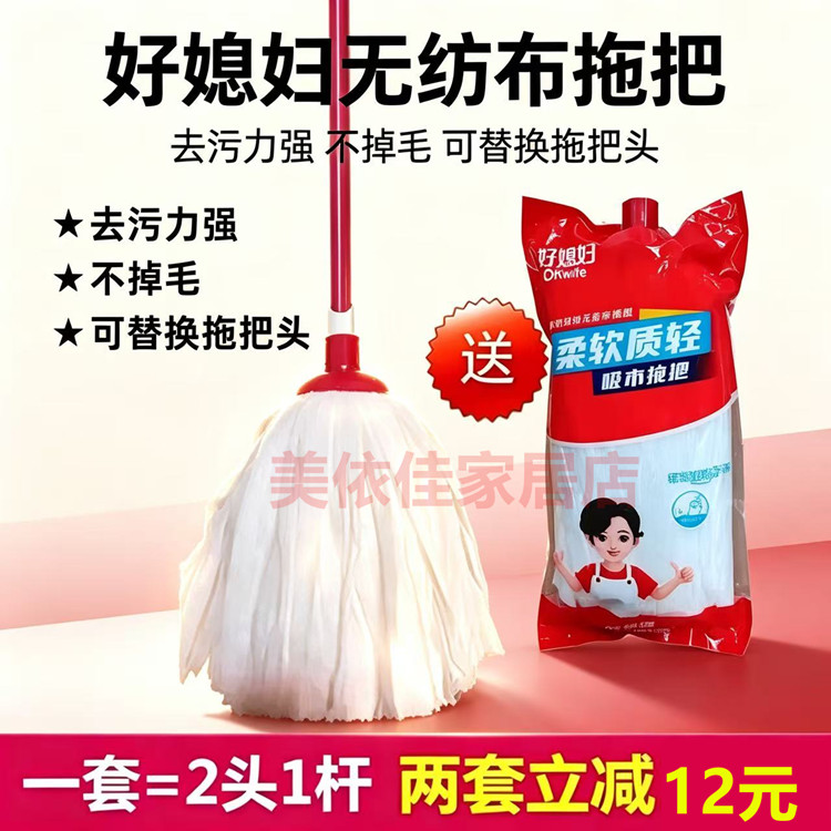 正品好媳妇无纺布拖把头替换头3271拖把地拖头吸水棉纱轻便拖布头