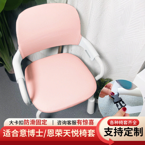 适合意博士智学库恩荣天悦椅套