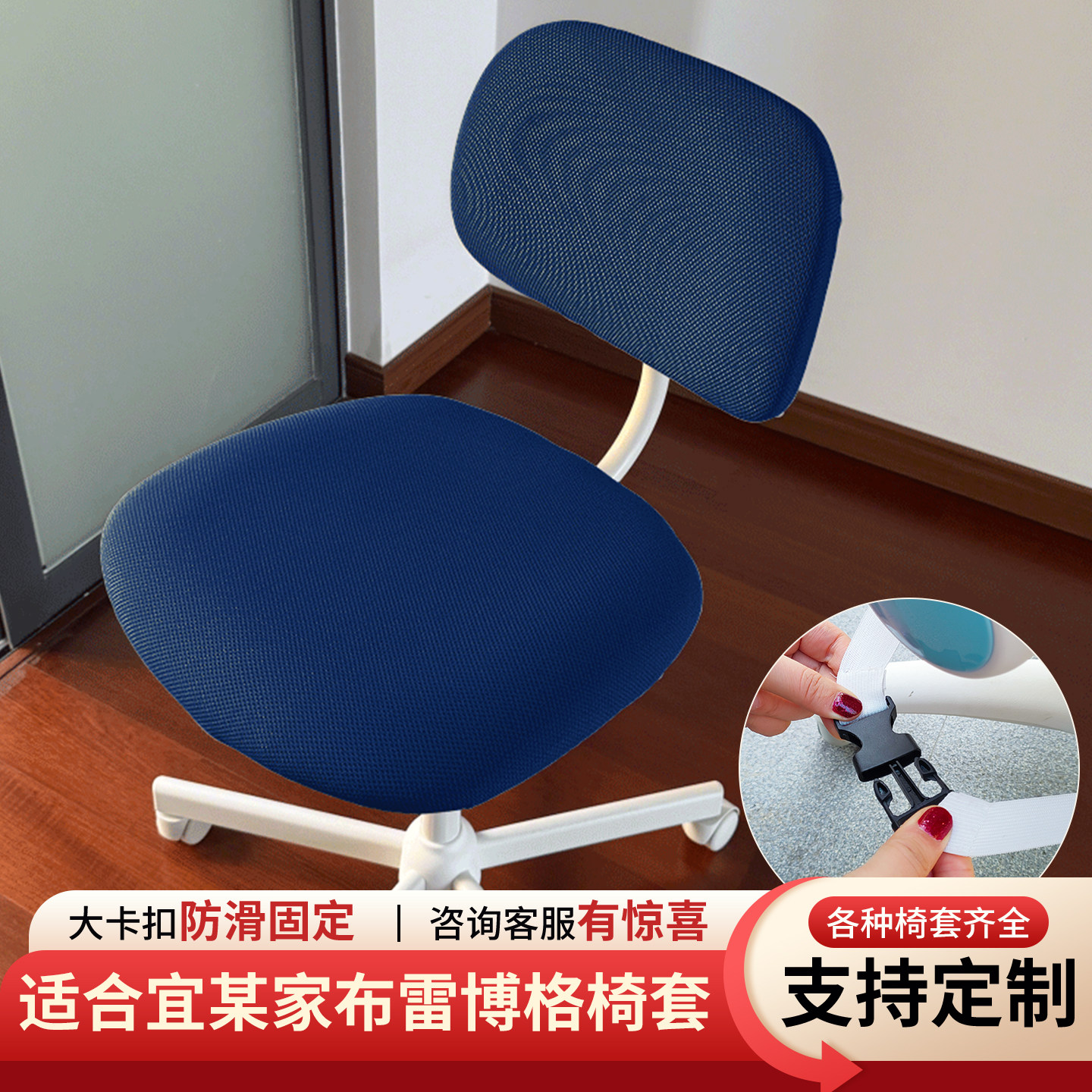 适合宜家布雷博格儿童学习套罩弹力加厚分体式学生书桌靠背坐垫套