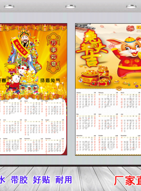 2023兔年财神日历年画单张挂历春节贴图订制广告年历财神海报定制