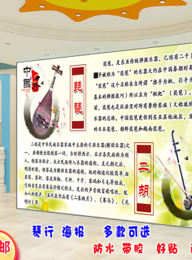 教室古典风乐器培训班自粘装饰画