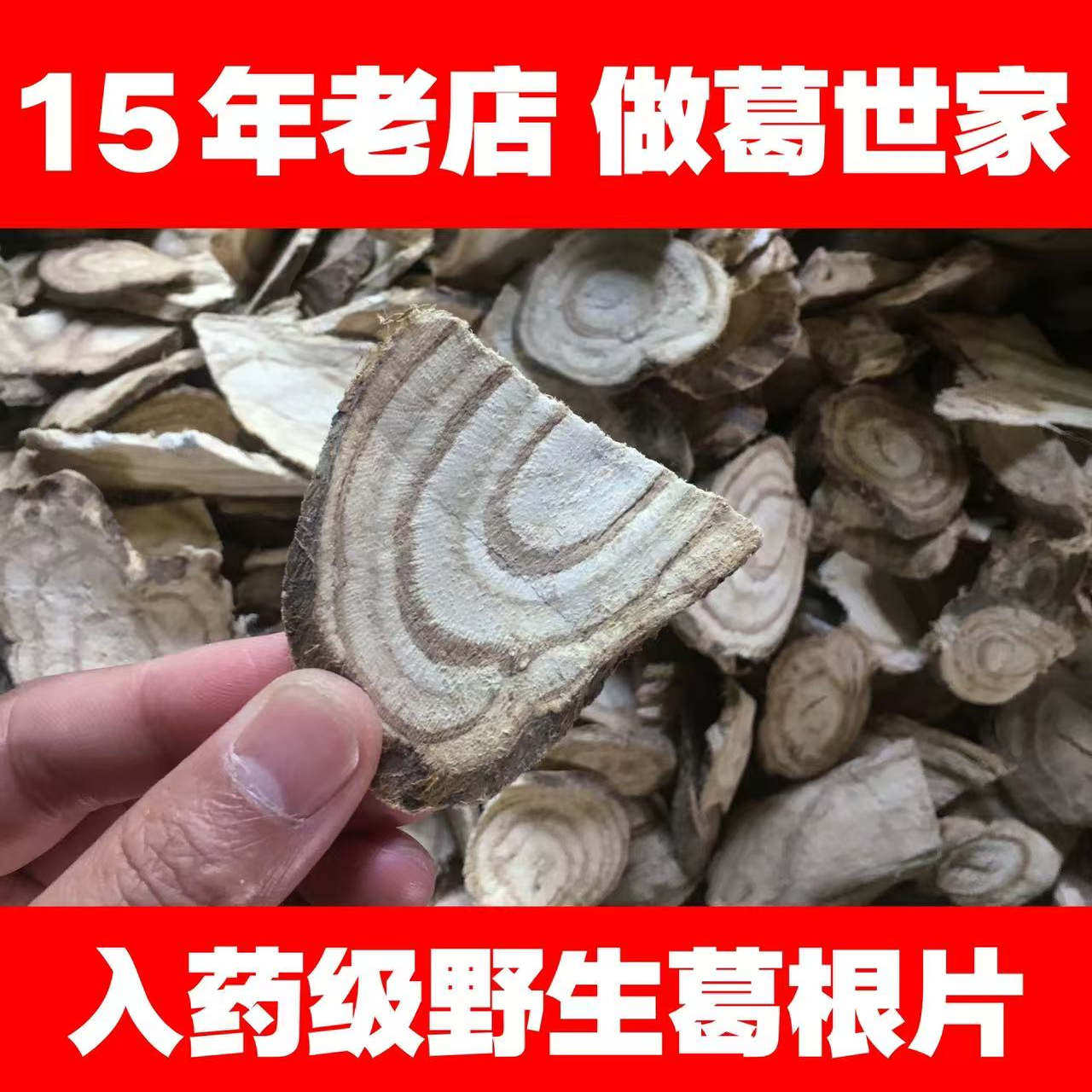 【新葛】自制天然野生葛根块野葛片制葛粉干500克