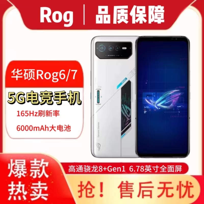 华硕ROG6rog7王者吃鸡游戏神器