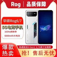 华硕ROG 游戏手机6骁龙8+Gen1谷歌国际版华硕rog7 5G电竞游戏手机