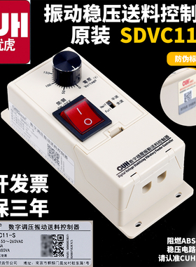 原装创优虎CUH SDVC11-S震动数字稳压调压振动盘送料调速器控制器
