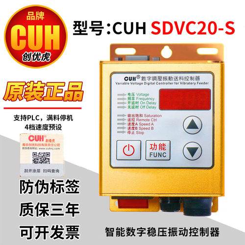 原装创优虎SDVC20-S数显控制器