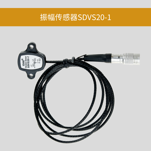 16G振动振幅传感器SDVC34 XLR 205 原装 32G CUH创优虎SDVS20