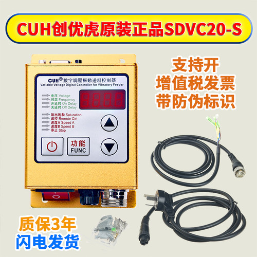 CUH20-S振动盘数显控制器调速器