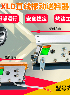 精密侧拉XLD-100 140 160 190#mm震动振动送料直线平振震直振器