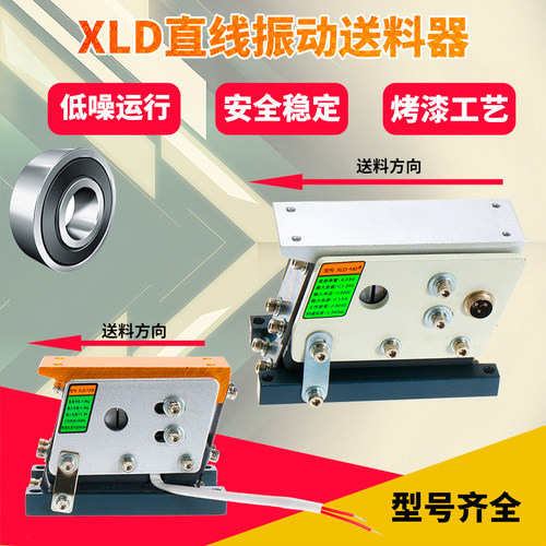 XLD-100140160190#直线振动器