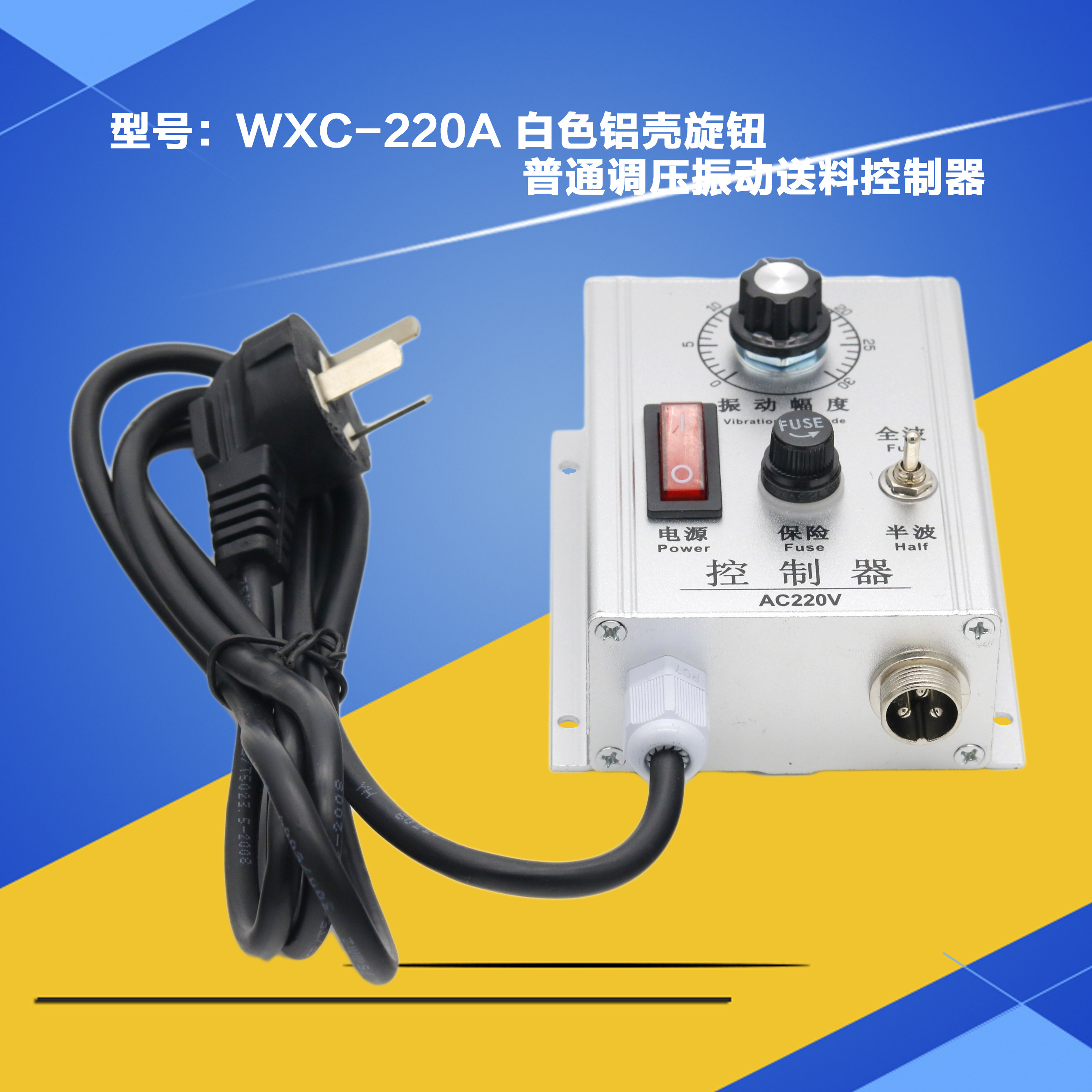 WXC-220A  振动送料调压调节调速器控制器DYC-220V|msdalam kategori perkakasan/alat, 电气控制, 工控系统及装备, 振动盘 - dari Buy2taobao.com untuk memberikan perkhidmatan ejen Taobao profesional membeli
