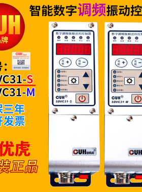 原装CUH创优虎SDVC31-M或S智能数字调频振动送料控制器调速器