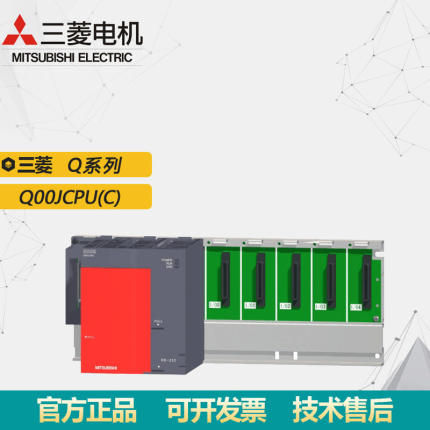 特价原装mitsubishi/三菱plc输入模块q系列q00jcpu(c)现货质保1年