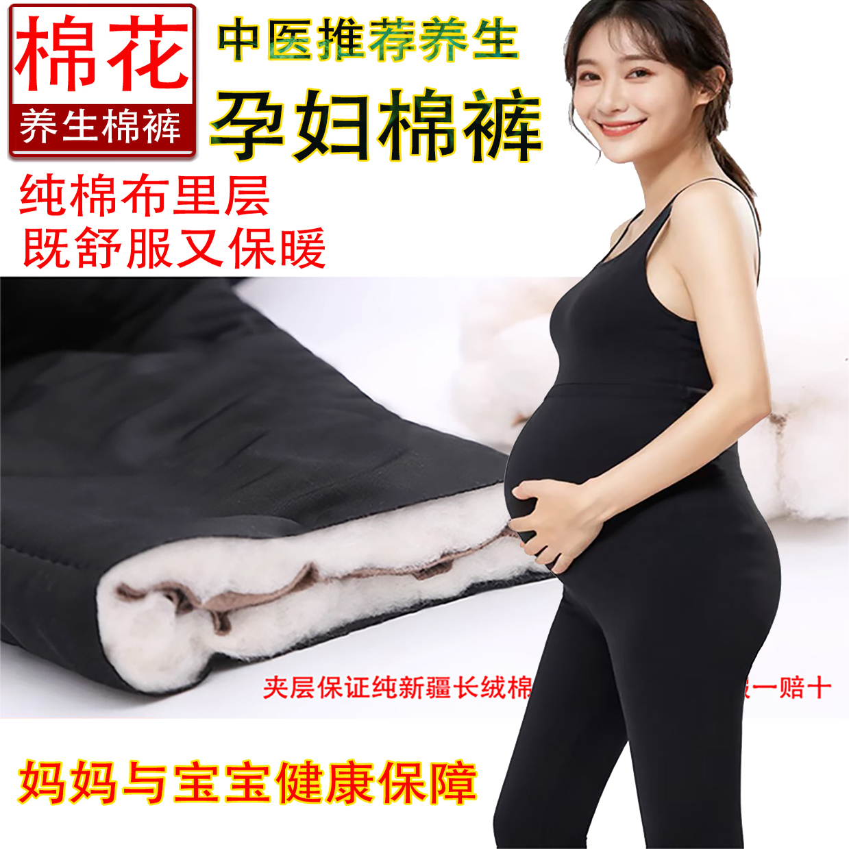 自发热暖腹护腰孕妇棉花保暖裤