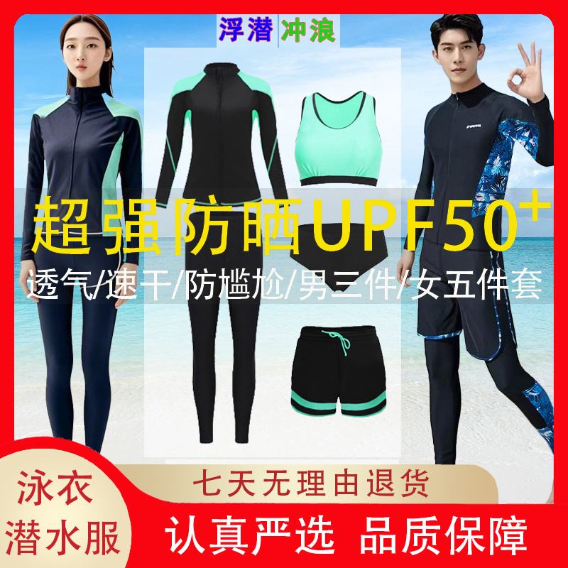 佰昕潜水服浮潜游泳衣情侣男女
