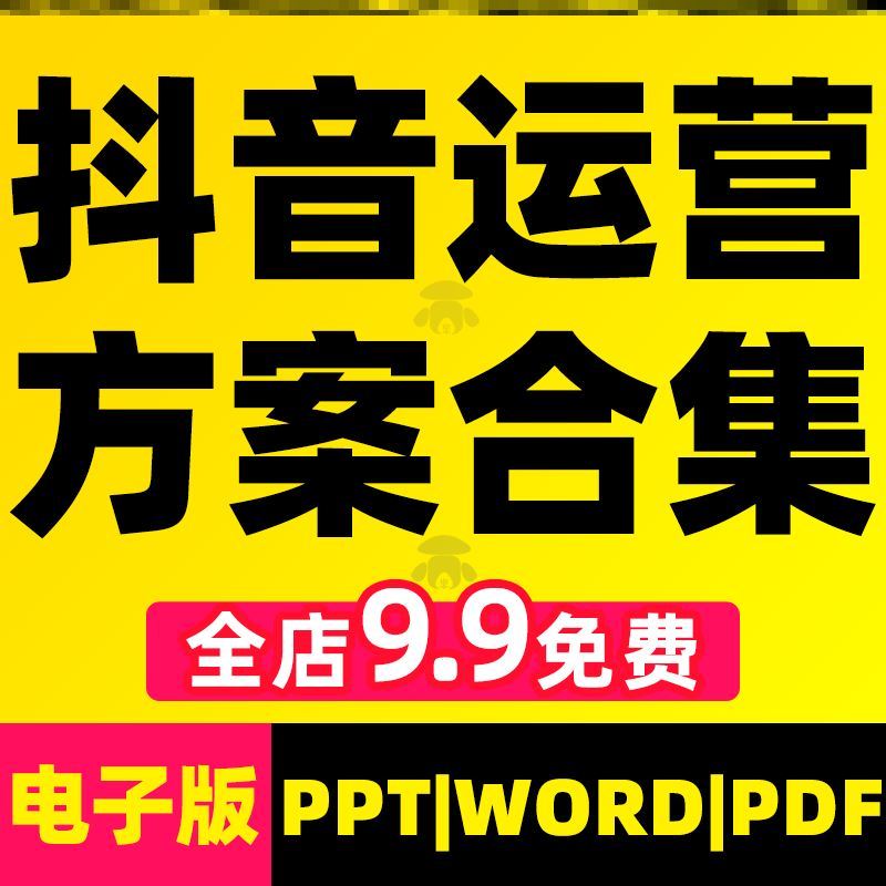 抖音运营方案本地生活直播课件ppt模板同城团购课程培训短视频