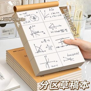 算草纸草稿本小学生用分区草稿纸数学演草本验算打草考研高中初中