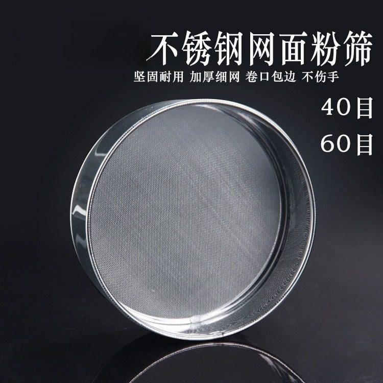筛子筛网沙子细砂筛子面粉筛不锈钢箩锣筛家用烘焙工具筛网手持圆,厨房/烹饪用具,面粉筛,淘宝优惠券,粉丝福利购,淘宝优惠卷