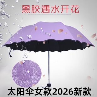 太阳伞女款2026新款遇水开花伞晴雨两用手动雨伞防晒遮阳伞女折叠