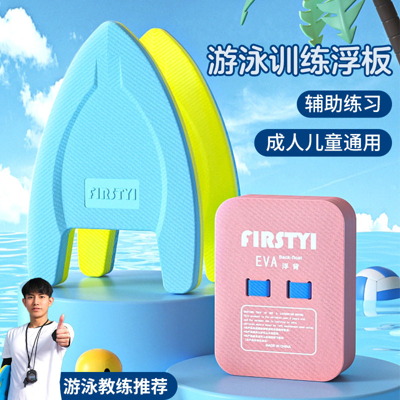 游泳浮板成人儿童通用三角背漂图片