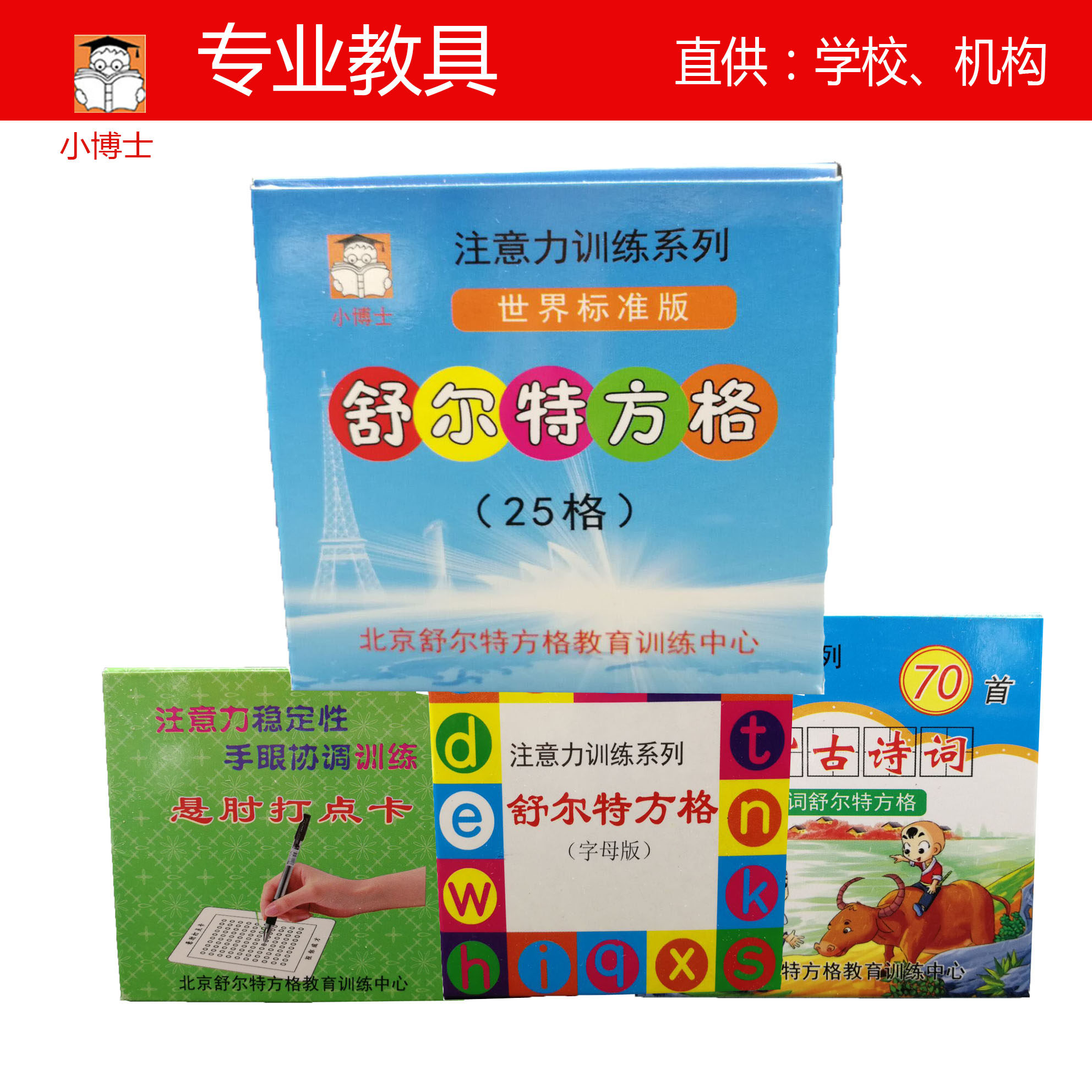 心宅舒尔特方注意力心理学精选