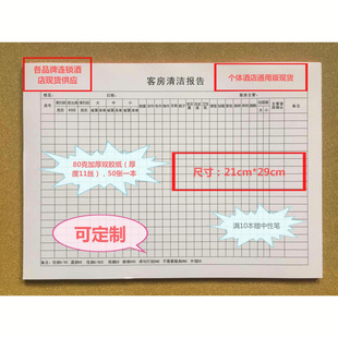 通用酒店宾馆客房清洁表服务员做房表客房工作报表客房服务员表单