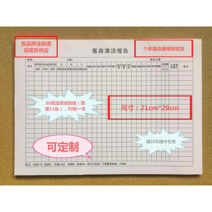 通用酒店宾馆客房清洁表服务员做房表客房工作报表客房服务员表单