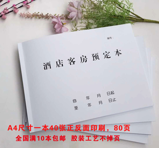 通用现货酒店宾馆客房订房本 房间订房本提前订房本 订房单
