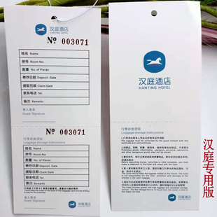 现货汉庭华住酒店行李寄存牌卡定制印刷存酒卡行李卡卡片可穿