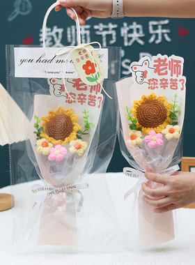 创意教师节礼物送老师针织花束