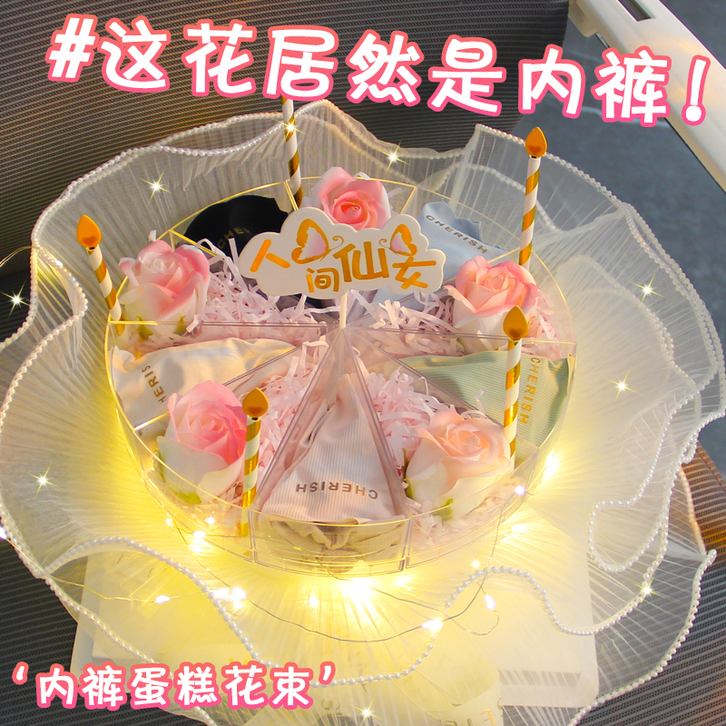 女生蛋糕内裤花束礼盒装实用高级