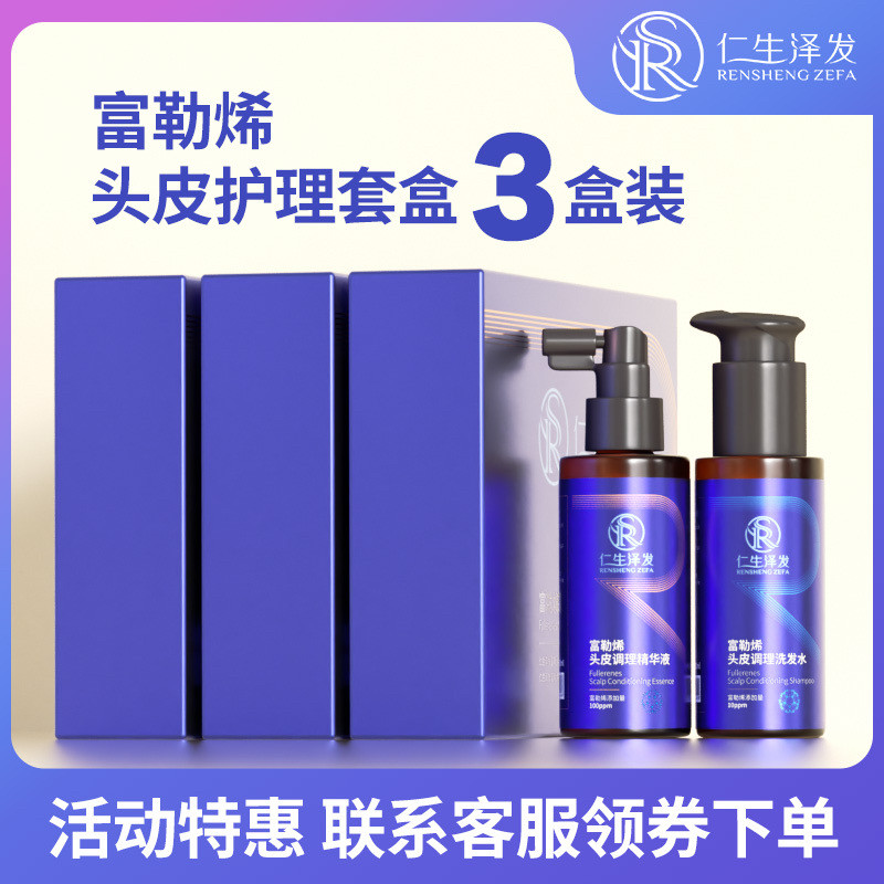 止痒油性脱发仁生泽发去屑控油