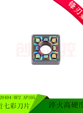 ZGCC自贡长城高硬淬火钢数控刀片SNMG120404/120408-BF2 AP105